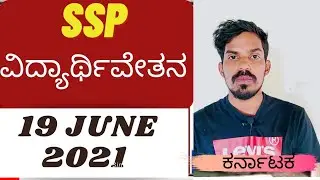 SSP SCHOLARSHIP UPDATE : 19 JUNE 2021