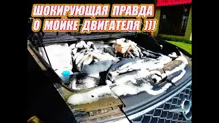 А можно ли мыть двигатель? Как правильно мыть двигатель, чтобы он потом завелся.