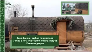3 года с ПарМастером: секреты БаниБочки и лучшие советы!