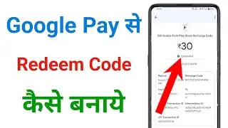 google pay se redeem code kaise banaye !! google pay me redeem code kaise banaye