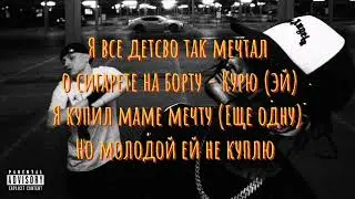 Aarne, MORGENSHTERN - Далеко (Lyrics+Текст)