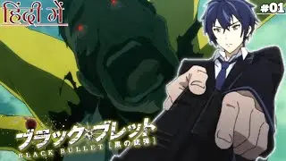 A Monster Virus in the world | Black Bullet Episode 01 in Hindi| Anime Explanation in hindi