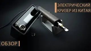 Electric Creaser from Aliexpress. Review and instructions. Thermal Creaser from Aliexpress.