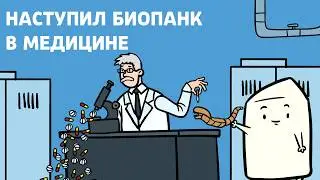 Как сделать ЛЕКАРСТВО из ХОМЯКА?  | Медицина, научпоп, анимация