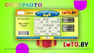Хочешь сделать сюрприз? Подари билет СУПЕРЛОТО через сайт LOTO.by