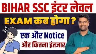 BSSC Exam Date कब तक ? नया Notice जारी