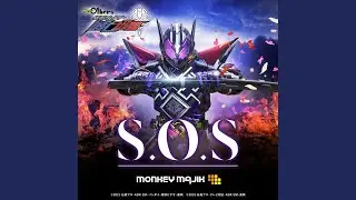S.O.S （instrumental）