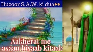 Huzur S.A.W Ki batai dua | Huzur paak ye dua padte the #dua