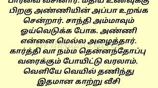 எண்ணையை தடவி சம்பவம் செய்த கதை // குடும்ப கதைகள் // 