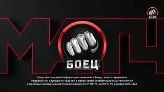 Уход на профилактику канала Матч! Боец (16.10.19)