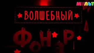 взлом канала мульт 2020