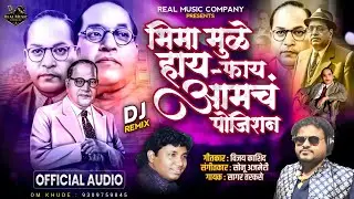 BHIMA MUL HI-FI AMCH POSITION | SAGAR TARKASE | BHIM JAYANTI SPECIAL 