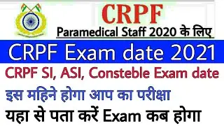 CRPF Exam Date 2021 | Crpf paramedical exam date | CRPF Written Exam Date 2021 | CRPF exam date