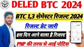 Btc Result 2024|| Btc 1,3 semesterresult declare date 2024|| #btc #deled #result #btcexam#deled