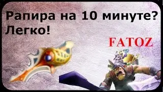 КАК НАФАРМИТЬ РАПИРУ НА 10 МИНУТЕ ЗА АЛХИМИКА!