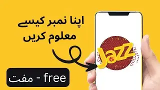 JAZZ SIM NUMBER CHECK | how to check jazz sim number in mobile phone without balance