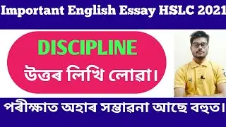 Essay on discipline for hslc 2021 / important English essay for class ten 2021 final