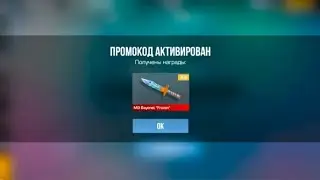 ЧЕРЕЗ 3 ДНЯ БУДЕТ 1 СЕНТЯБРЯ 📆 БЕСКОНЕЧНЫЕ ПРОМОКОДЫ В STANDOFF 2 🔥🎁🔥
