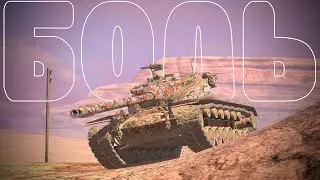 В БОЛЬ БЛИЦ 