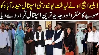 لیاقت یونیورسٹی اسپتال حیدرآباد میں ورلڈ ہیلتھ آرگنائزیشن کی ٹیم کا دورہ