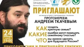 отец Андрей Ткачев. Александро-Невская Лавра. 24.01.2017. 3ч.
