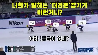 어디가 더럽다는 거야 ! 너네가 없으니 클린한 경기를 펼치는 쇼트트랙 스케이팅 결승🎿🥇