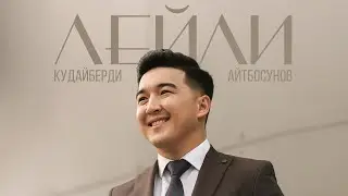 Кудайберди Айтбосунов - Сага