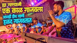 हि गाणि नाही तर हळद होणारच नाही 😍 NonStop Haldi Songs | Jogeshwari Beats |Banjo Party in Mumbai 2023