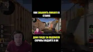 КАК ЗАБАНИТЬ ЛЮБОЙ АККАУНТ 😋 СТАНДОФФ 2 