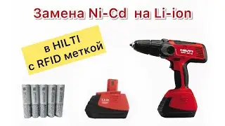 Переделываем шуруповерт с Ni-Cd на Li-ion Hilti SFH-181-A battery recovery
