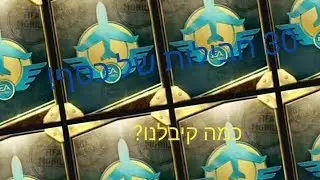 פותחים 30 חבילות של כסף! - כמה כסף קיבלנו?- פיפא מובייל 17