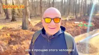 Сергей Болсун - Реальная психосоматика