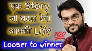 ✌ये एक story आपकी Life बदल देगी | Life changing video | best motivational story🔥🔥 by #A2_Sir #shorts