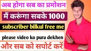 FREE PROMOTION-- 