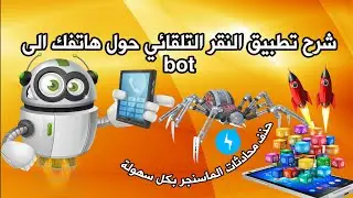 شرح حدف محادثات مسانجر ببرنامج النقر التلقائي لهواتف اندرويد