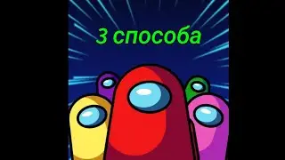 Как найти предателя 3 способа