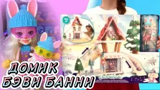 Домик Бэви Банни 🏠 Мультик ☃️ Enchantimals ❄️ Снежная долина ❄️ Энчантималс