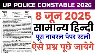 UP Police Constable 8 June 2026 Original Question Paper | up police constable previous year paper 