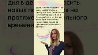 Как вести блог и продвигаться без сторис? Pinterest продвижение 2023. Как создавать пины в пинтерест