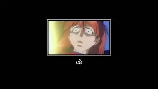 Её арматурой | мем смешнявочка прикольчик про Аску | Евангелион | Evangelion Meme