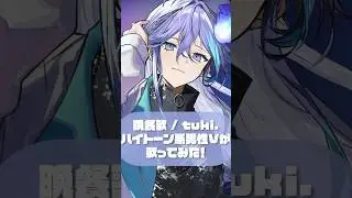 ハイトーン系の男性幽霊Vtuberが 晩餐歌 / tuki. を歌枠で歌ってみた！ #vtuber