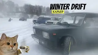 Дрифт на льду. Карьер