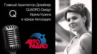 Ирина Кузина в эфире Авторадио