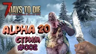 7 Days to Die 🔥Alpha 20 🔥 Stream 002