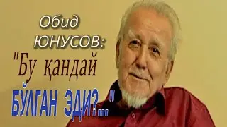 Обид Юнусов. Бу қандай бўлган эди?..      Obid Yunusov. Bu qanday bo'lgan edi?..