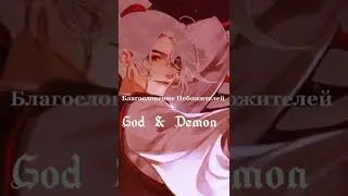 ||Edit|| ||Tgcf|| Благословение Небожителей - Му Цин/Фэн Синь/Ши Цинсюань