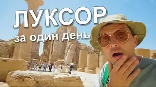 ❗THE BEST EXCURSION to LUXOR from Hurghada! What types are there and what are the differences?