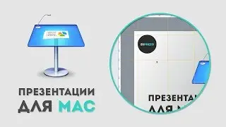Как работать с направляющими в Apple Keynote