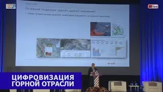 Цифровизация горной отрасли: что нового мы узнали и каковы тенденции? Дэвид Пирс, SRK Consulting Ltd