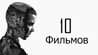 10 фильмов способных удивить тебя!